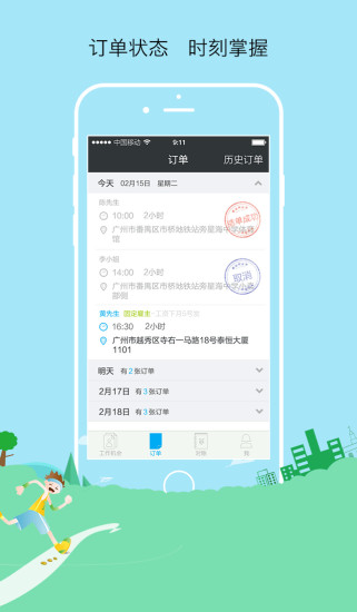 家政無憂阿姨版 v1.9.0 安卓版 1