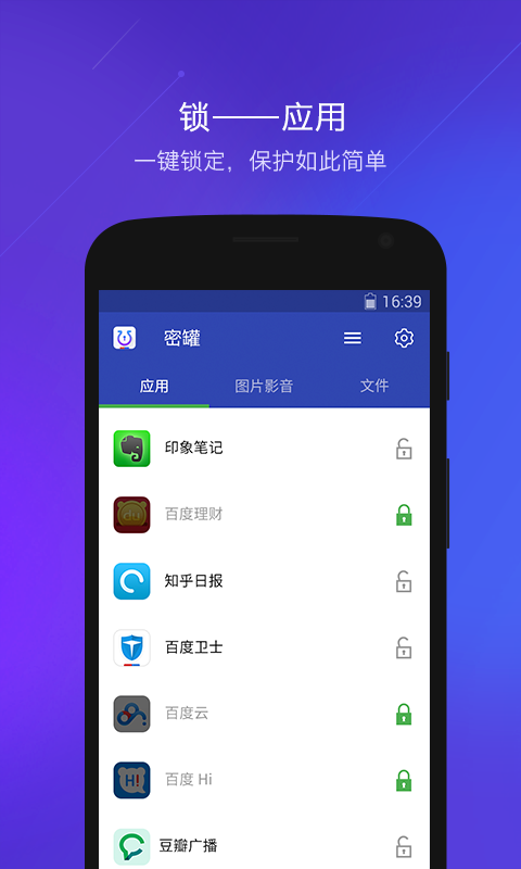 百度密罐(手機(jī)隱私管理) v1.4.0.518 安卓版 0