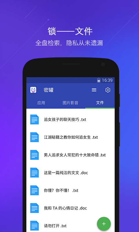百度密罐(手機(jī)隱私管理) v1.4.0.518 安卓版 2