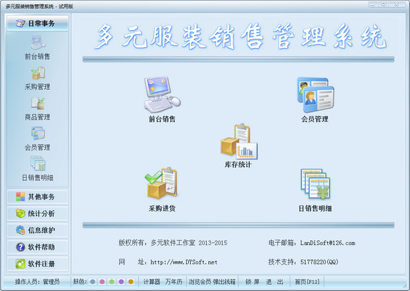多元服裝銷售管理系統(tǒng) v1.0 Build 官方版 0