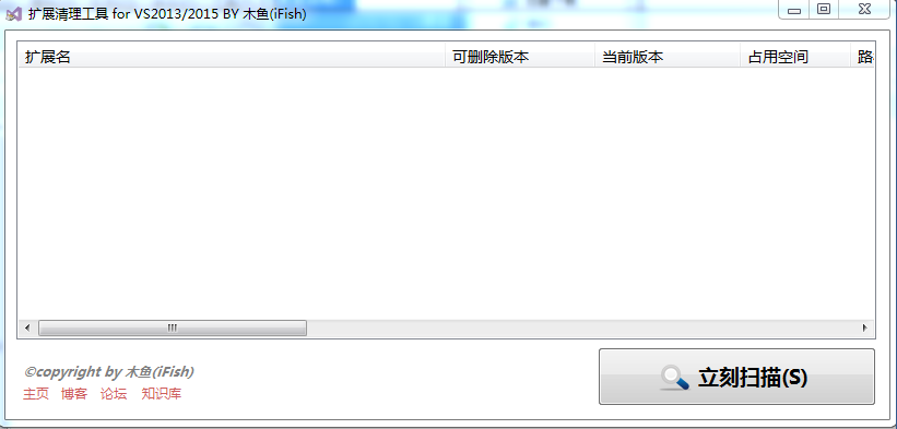 VS擴(kuò)展清理工具 v1.0.0.0 綠色版 0
