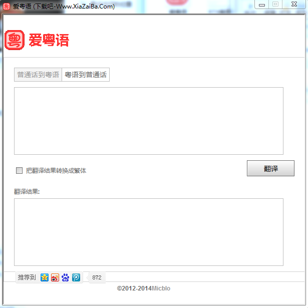 愛粵語(粵語翻譯器) v1.0.1 綠色版 0