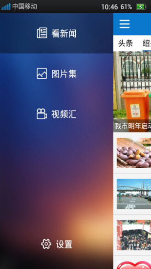 掌上紹興新聞客戶端 v4.0.0 安卓版 1