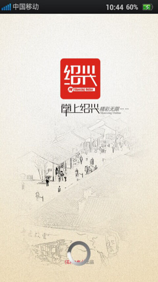 掌上紹興新聞客戶端 v4.0.0 安卓版 2