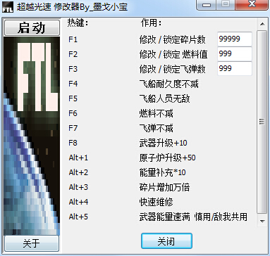 超越光速十三項修改器 +13 綠色中文版 0