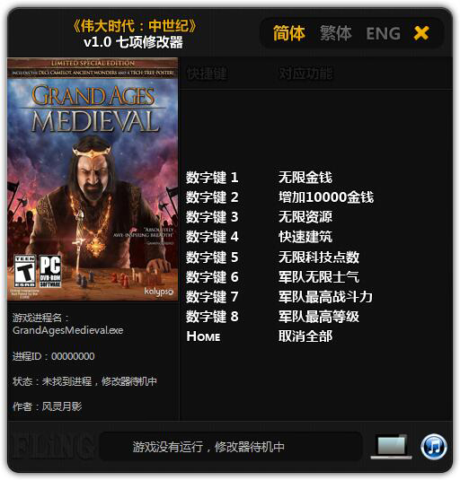 偉大時代中世紀(jì)七項修改器 v1.0 綠色版 0