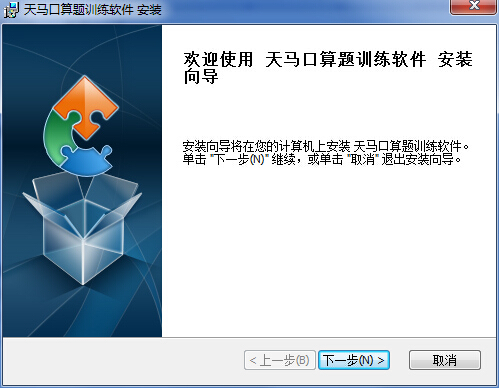 天馬口算題訓(xùn)練 v1.0 官方版 0