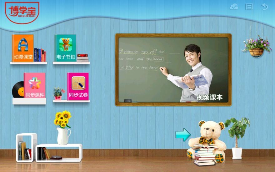 博學(xué)寶手機版