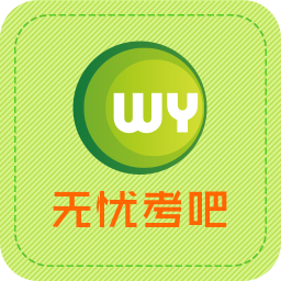 輕松考會計ipad版
