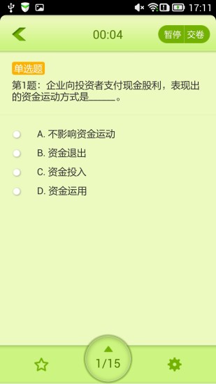 輕松考會(huì)計(jì)ipad版 v1.0 官方ios越獄版 3