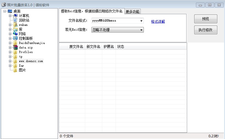 相片批量重命名(繽紛軟件) v1.0.1 綠色版 0