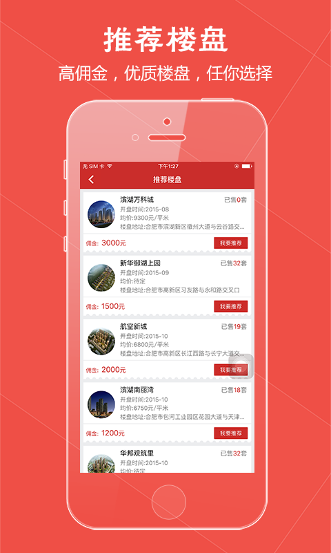 領(lǐng)客通(賣房經(jīng)紀(jì)人) v1.1.0 安卓版 1