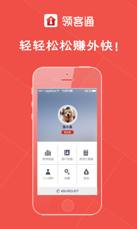 領(lǐng)客通(賣房經(jīng)紀(jì)人) v1.1.0 安卓版 2