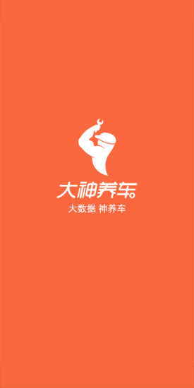 大神養(yǎng)車 v1.0 安卓版 2