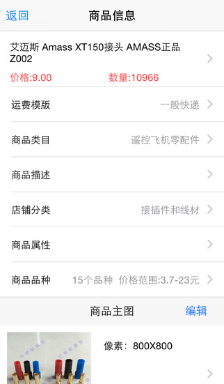 淘寶魔力店長(zhǎng)iphone版 v1.8 蘋果手機(jī)版 3