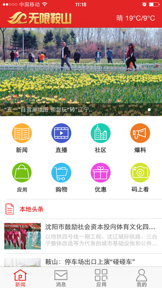 無(wú)限鞍山手機(jī)版 v2.2 安卓版 0
