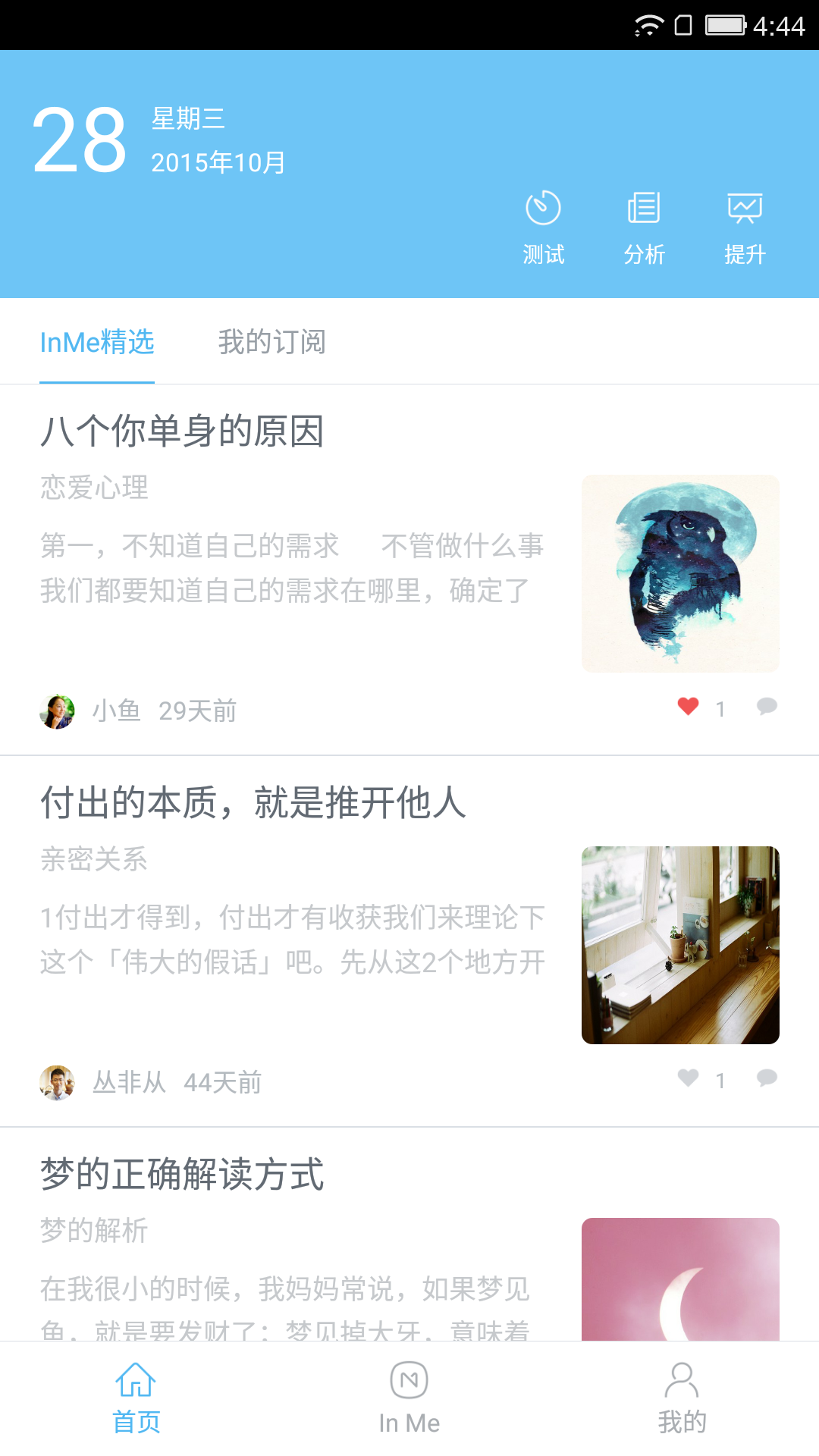 InMe心跡(心理服務(wù)平臺) v2.1.0 安卓版 1