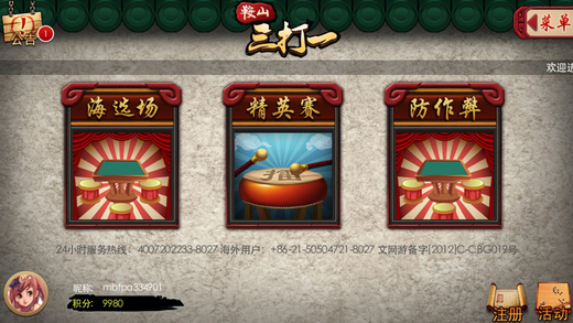 無限鞍山歡樂三打一 v3.4.5 安卓版 2