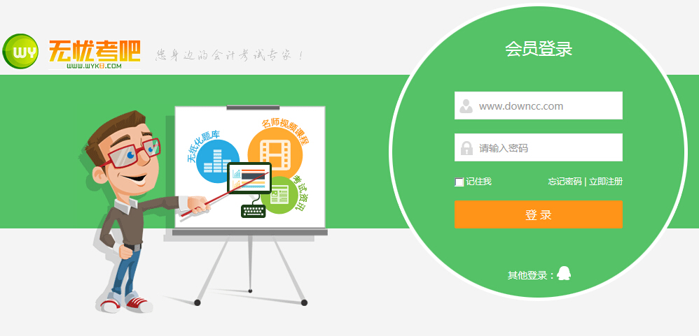 輕松考會計(jì)電腦版 v2.4 官方pc版 0