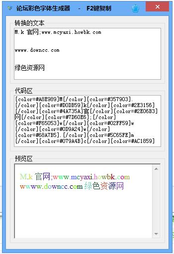 論壇彩色字體生成器 v1.0 綠色版 0
