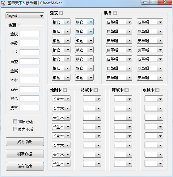 富甲天下5全人物補(bǔ)丁0
