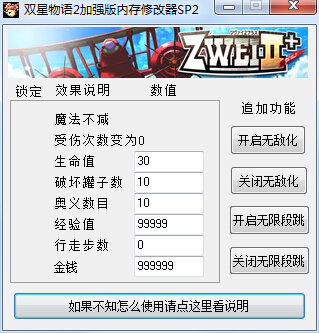 雙星物語2加強版內(nèi)存修改器 SP2 綠色版 0