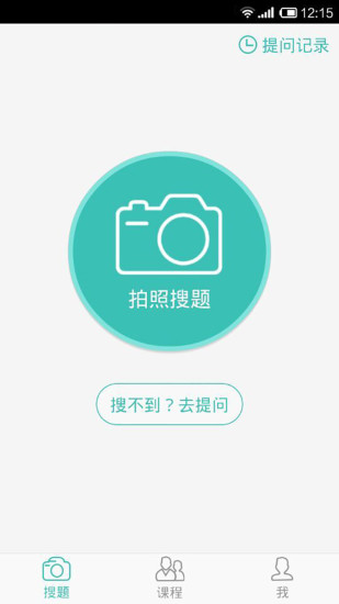 萊特答疑 v1.1 安卓版 3