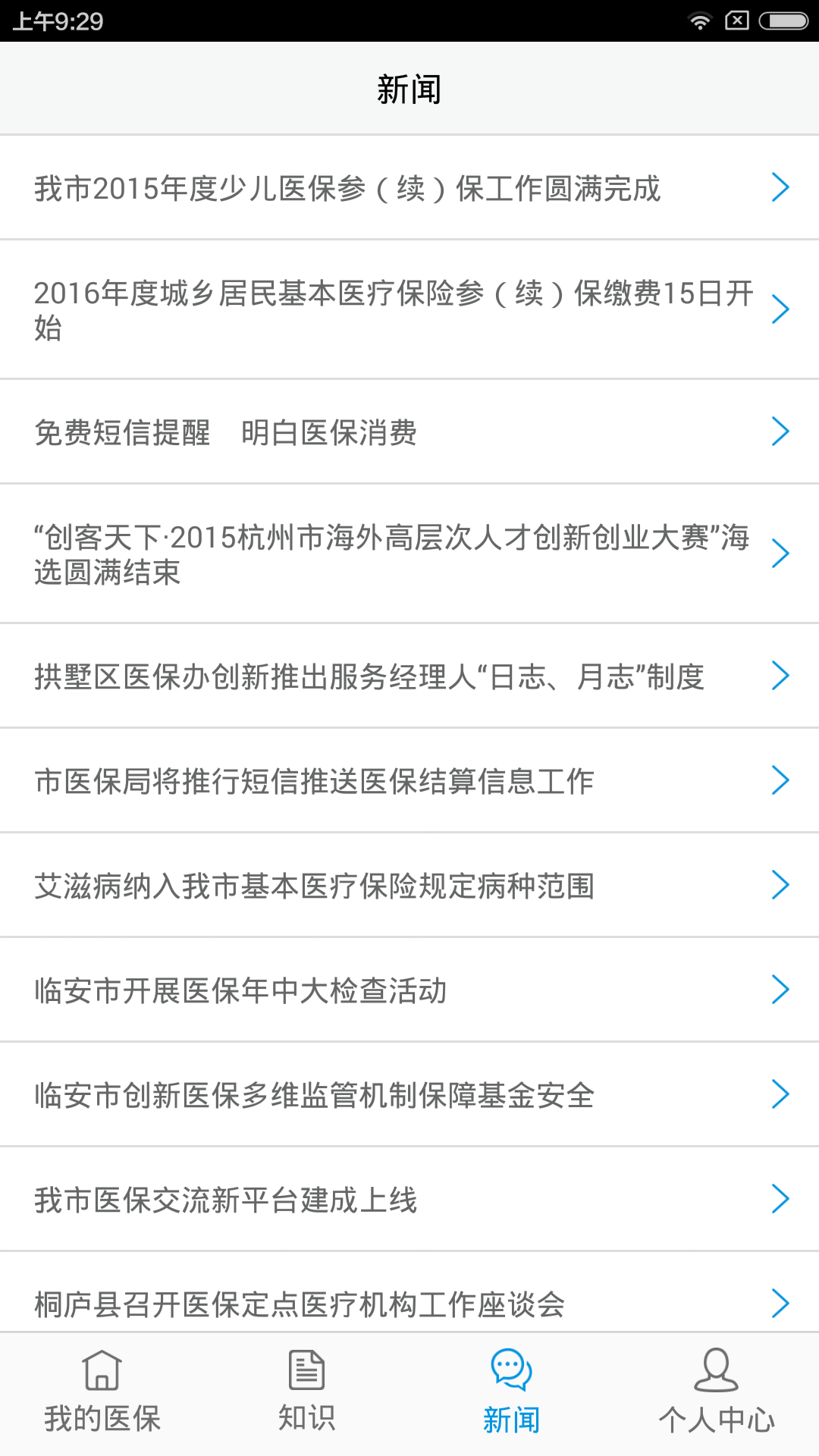 杭州醫(yī)保123 ios版 v1.6.6 iphone版 0