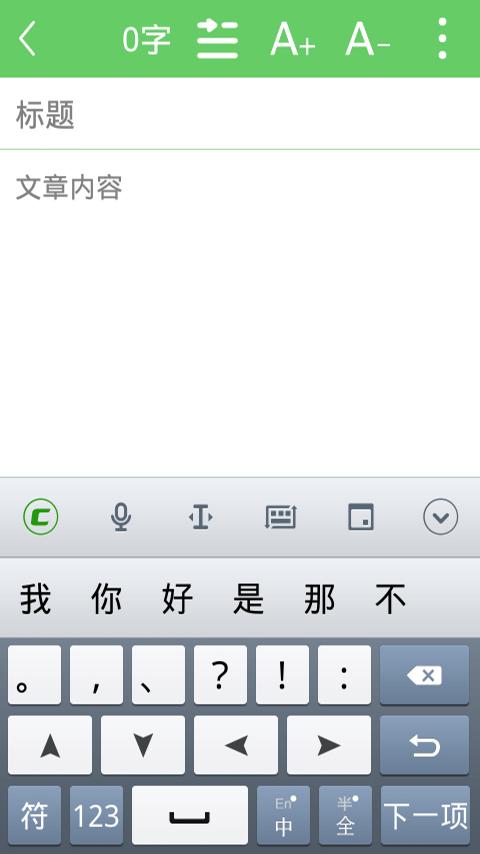 小說(shuō)編輯器 v1.0.2 安卓中文版 3