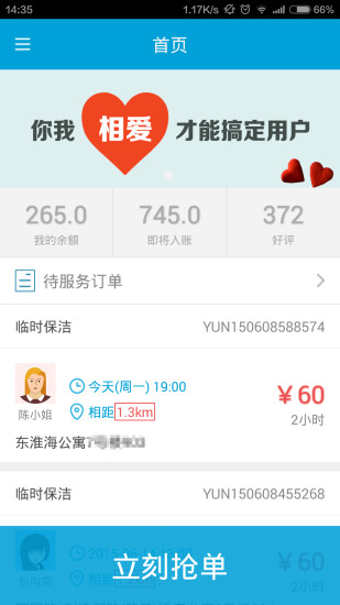 云家政商戶版 v1.2.0 最新安卓版 0