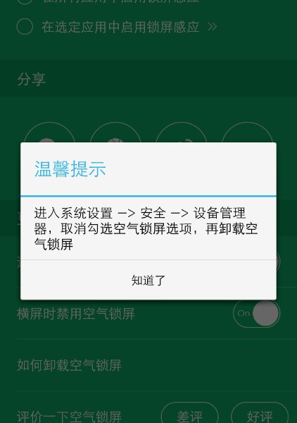 空氣鎖屏去廣告版 v1.2.14 安卓版 0