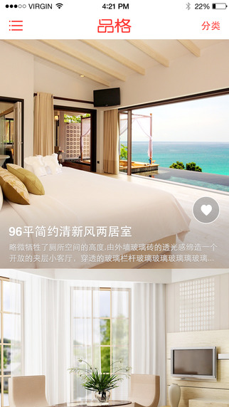 品格家居手機(jī)端 v2.4.2 安卓版 0