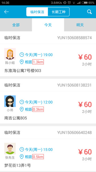 云家政商戶版 v1.2.0 最新安卓版 2