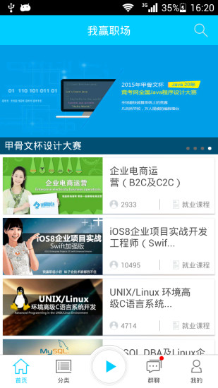 我贏職場(chǎng)手機(jī)客戶端 v3.1.3 安卓版 2