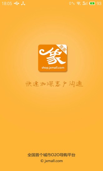 吉象商家 v0.1.1 安卓版 3