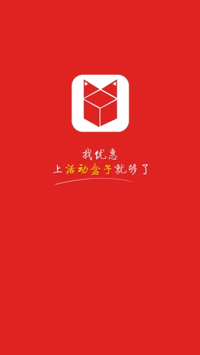 淘寶活動(dòng)盒子(淘寶商家神器) v1.0 安卓版 3