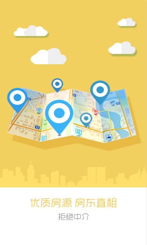 E居(租房平臺) v1.0 安卓版 1