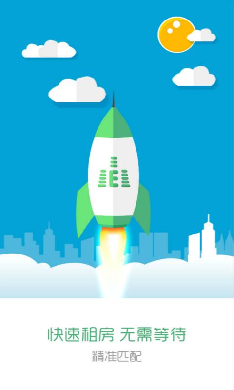 E居(租房平臺) v1.0 安卓版 0