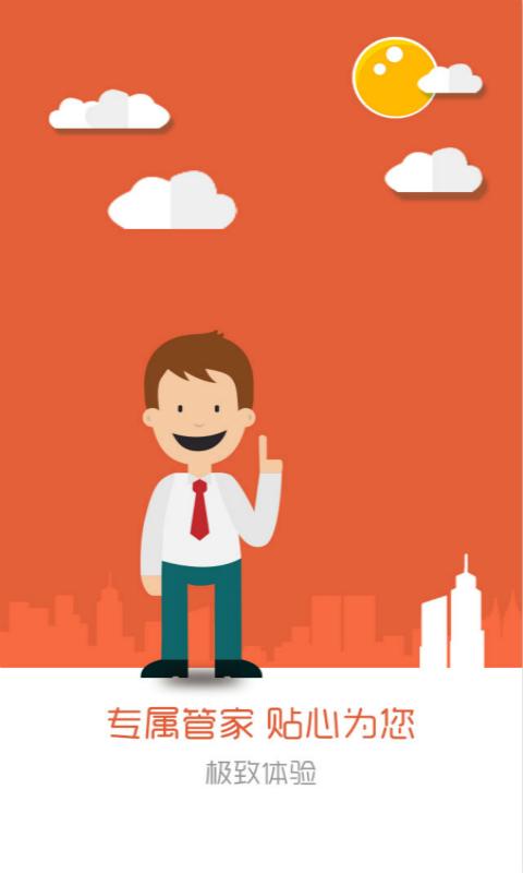 E居(租房平臺) v1.0 安卓版 3