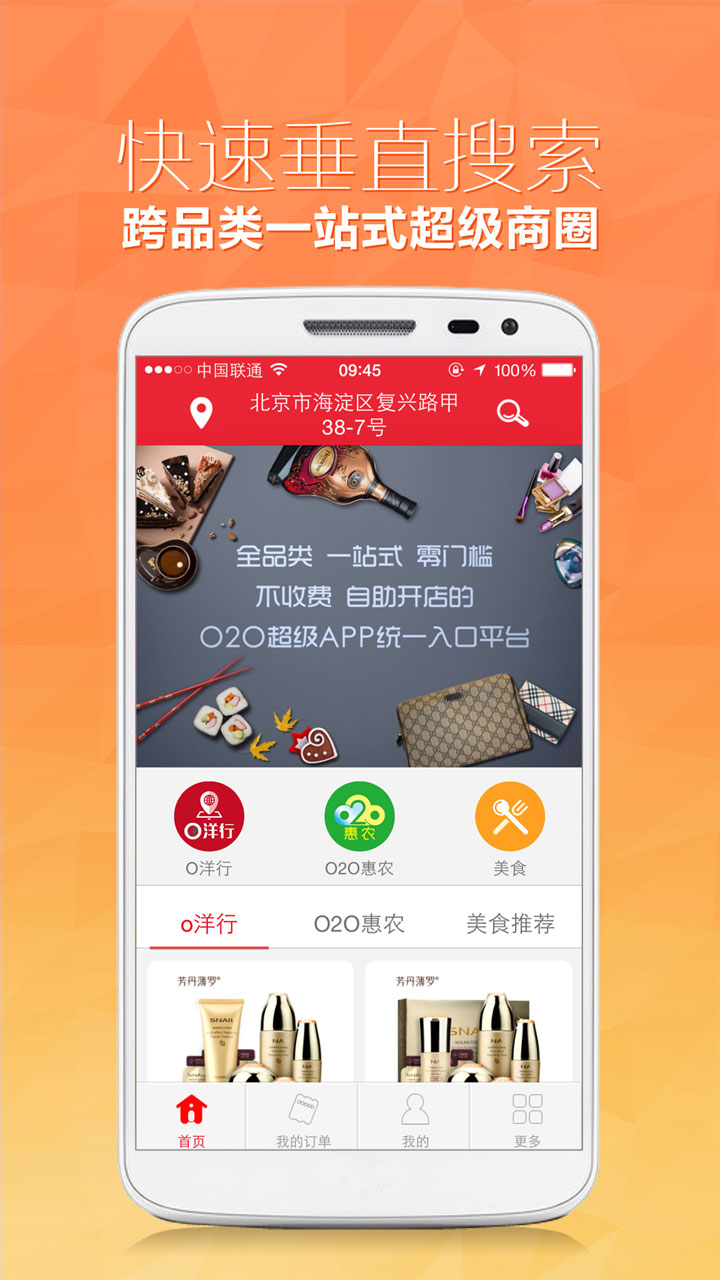 O2O商圈 v1.0.9 安卓版 2