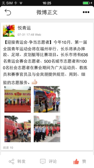 福建志愿行 v1.3.1 安卓版_青運(yùn)會(huì)志愿行app 0