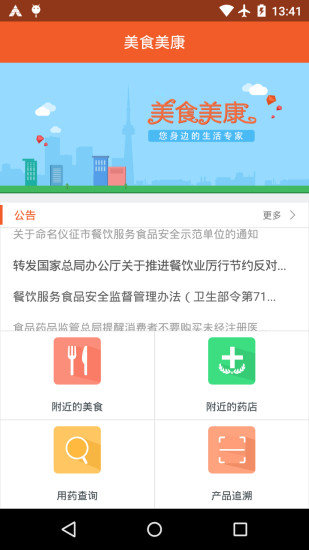 美食美康(美食訂餐) v1.0.22 安卓版 3