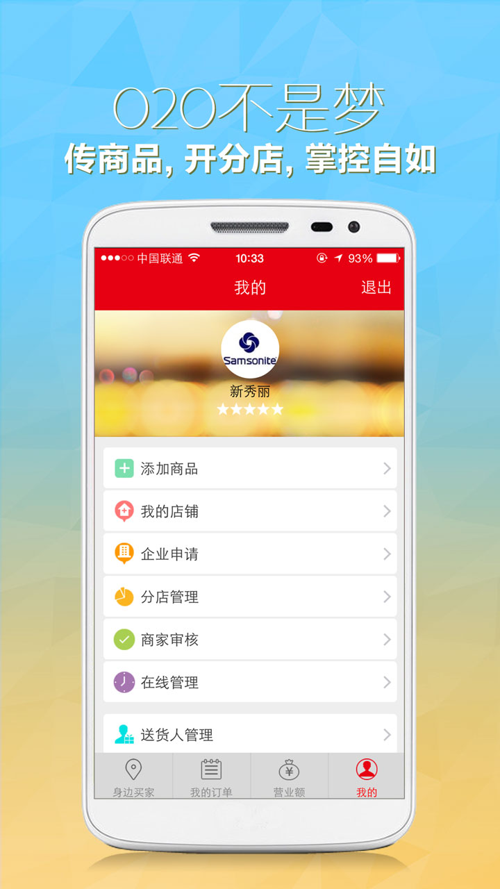 O2O商家0