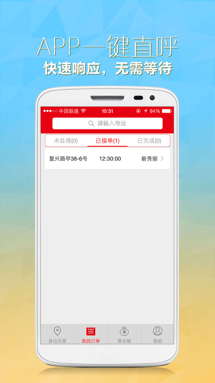 O2O商家3