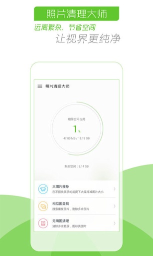 照片清理大師 v1.0.0 安卓版 0