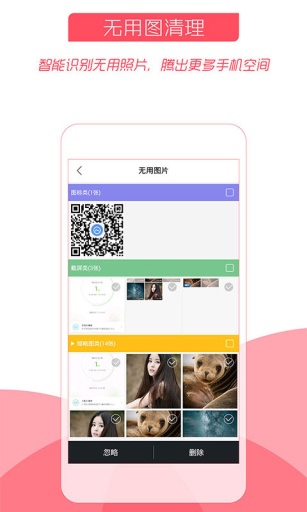 照片清理大師 v1.0.0 安卓版 2