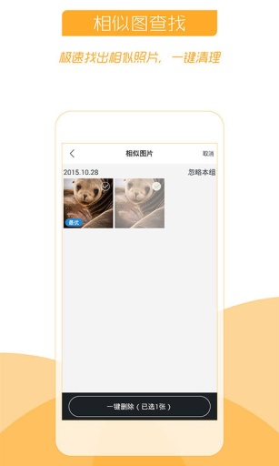 照片清理大師 v1.0.0 安卓版 1