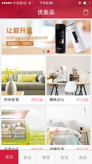 優(yōu)集品 v2.3.3 安卓版 4