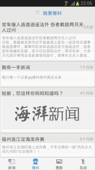 海湃(新聞閱讀) v3.3.150925 安卓版 2