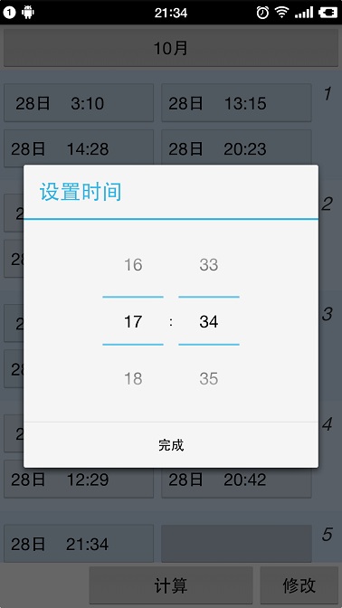 工時(shí)寶(工時(shí)表軟件)2